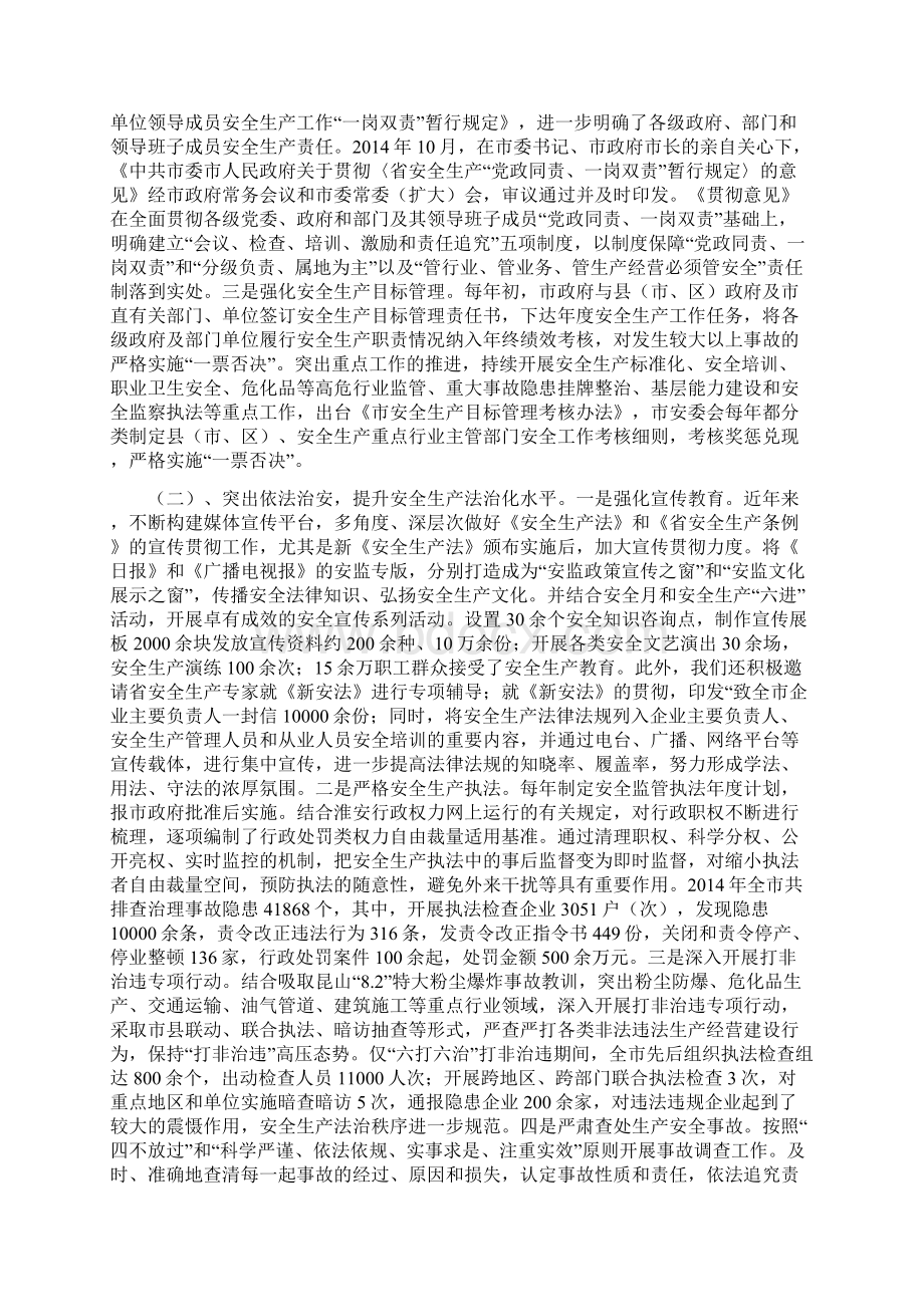 市人大安全生产执法检查汇报材料.docx_第2页