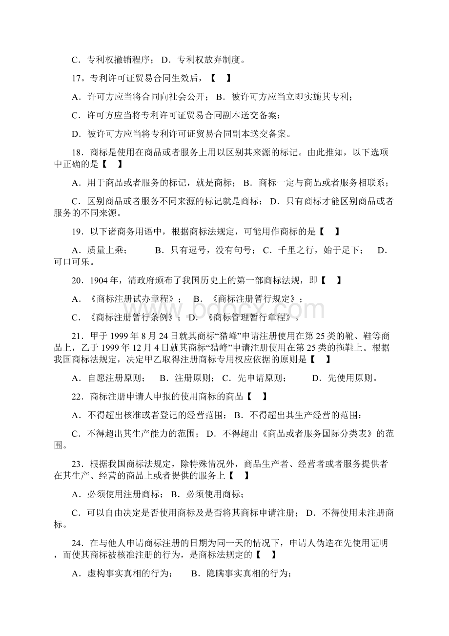 最新知识产权法史上最全选择题问答题附答案.docx_第3页