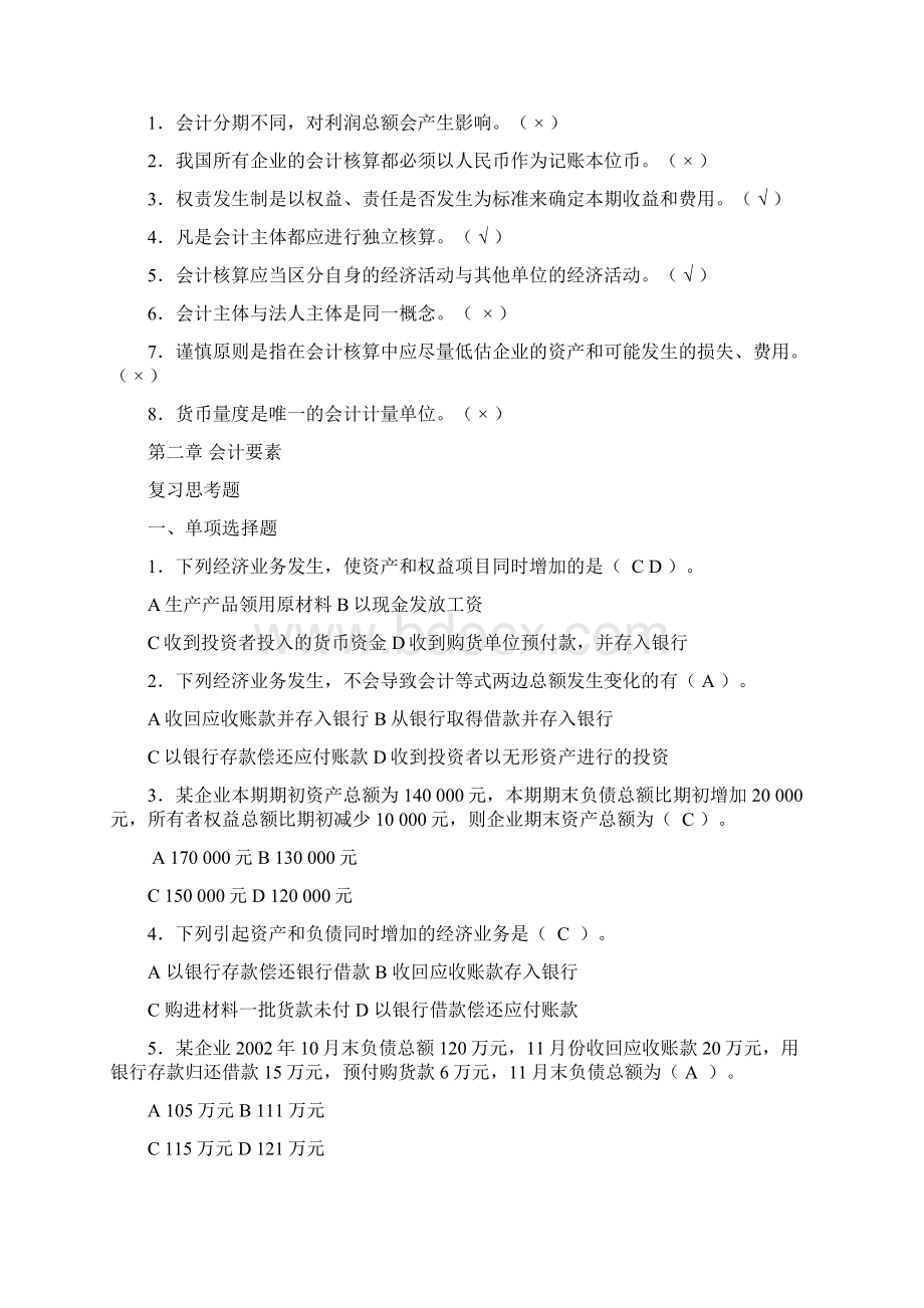 基础会计学习题答案.docx_第3页