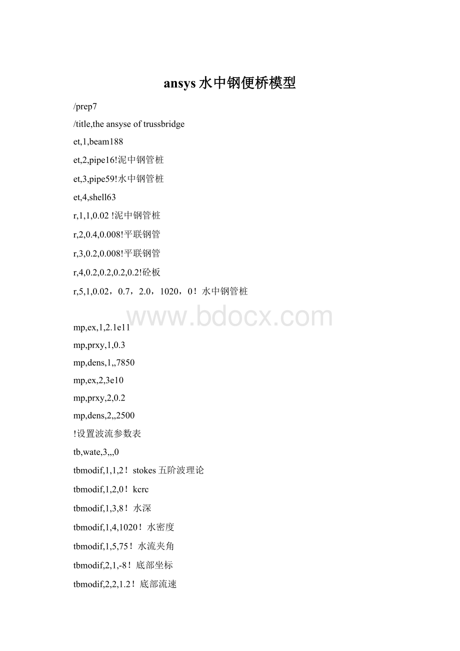 ansys水中钢便桥模型Word格式.docx