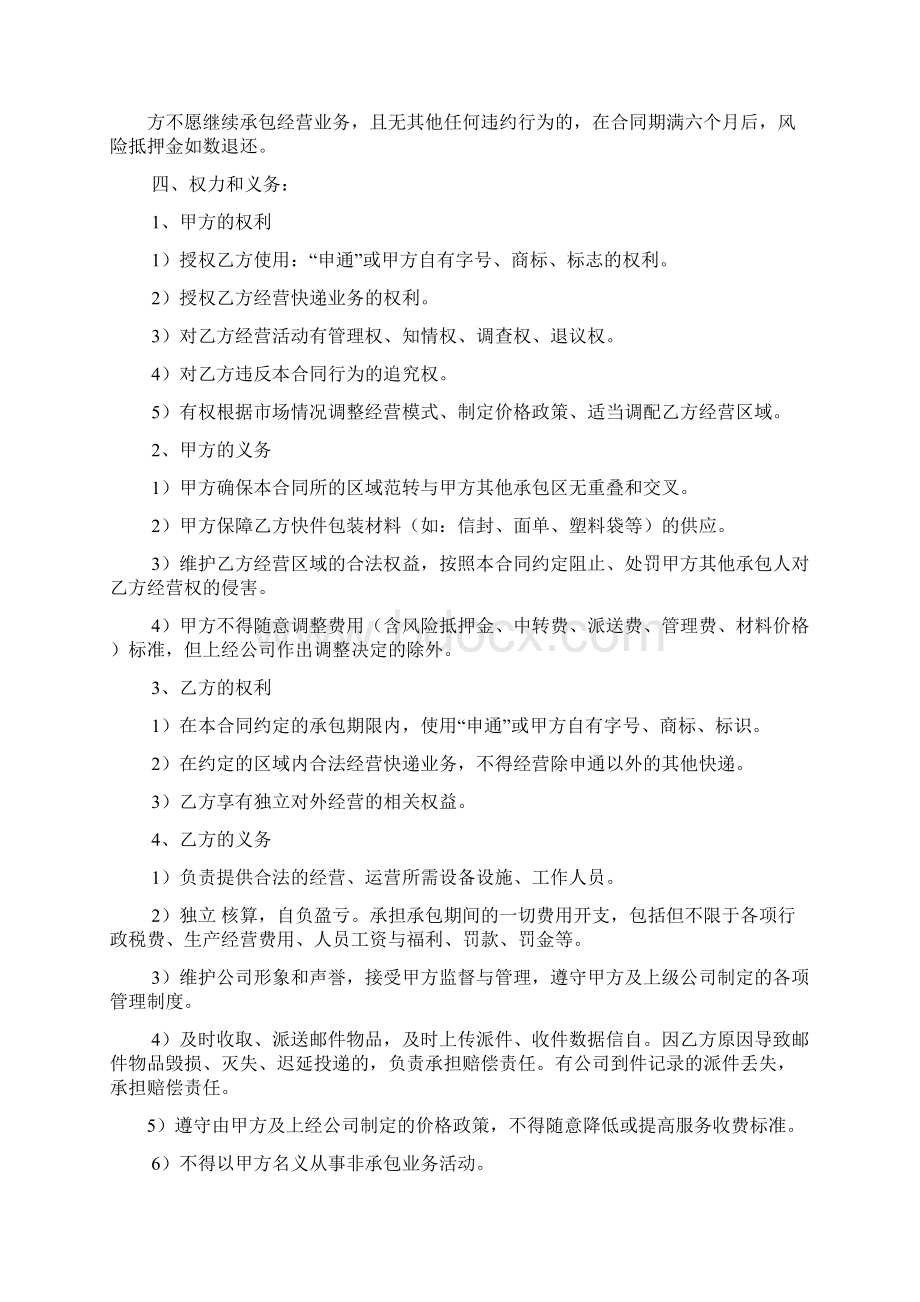 解除快递承包合同协议书.docx_第2页