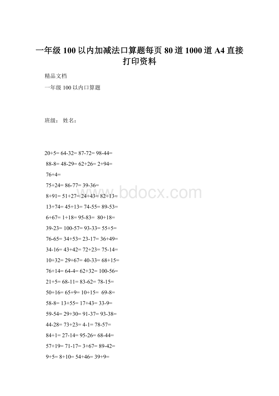 一年级100以内加减法口算题每页80道1000道A4直接打印资料.docx