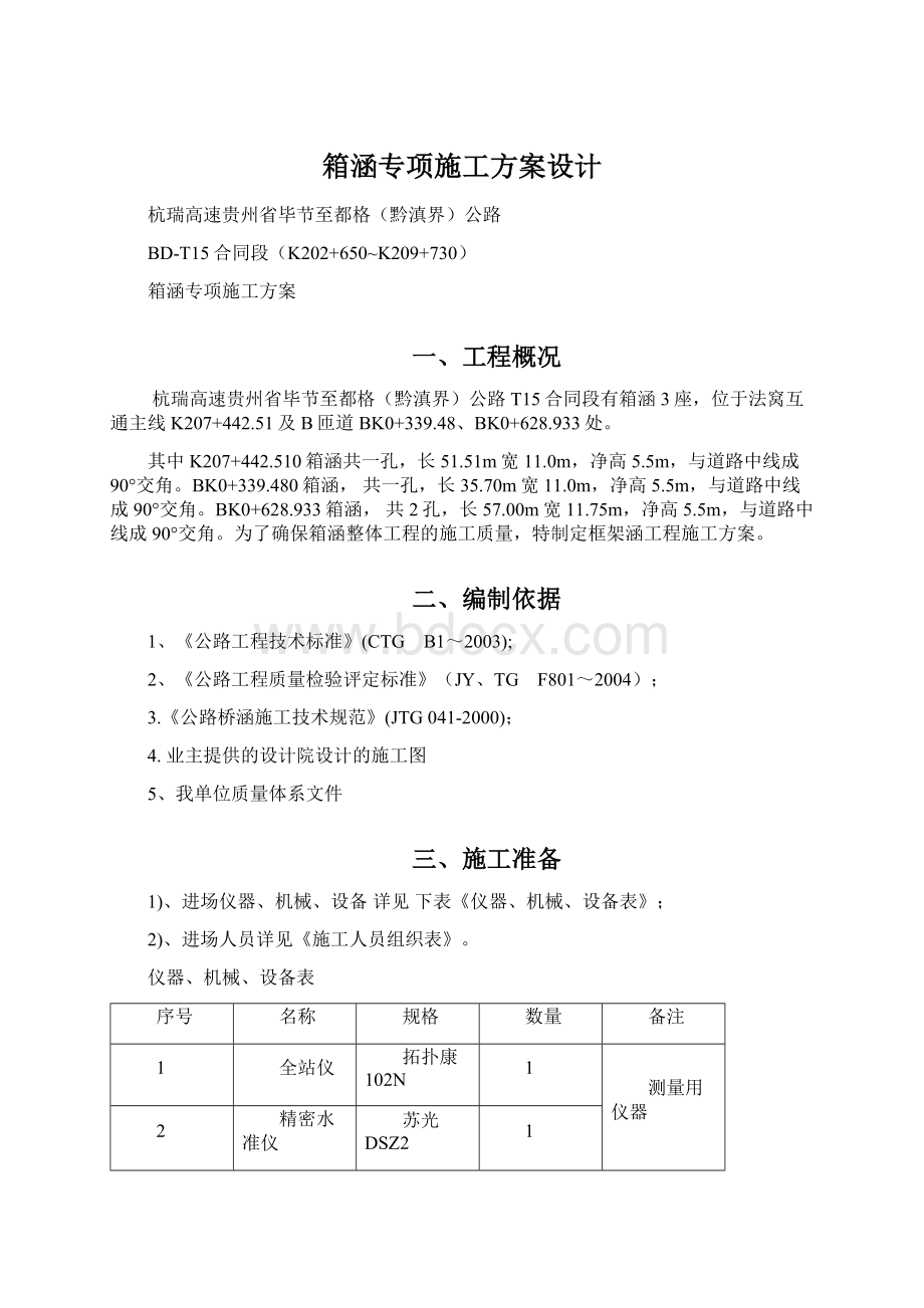 箱涵专项施工方案设计.docx_第1页