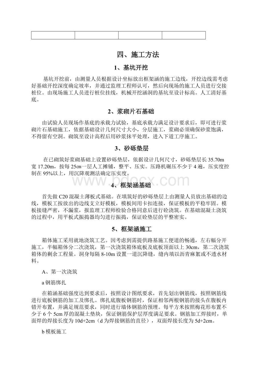 箱涵专项施工方案设计.docx_第3页