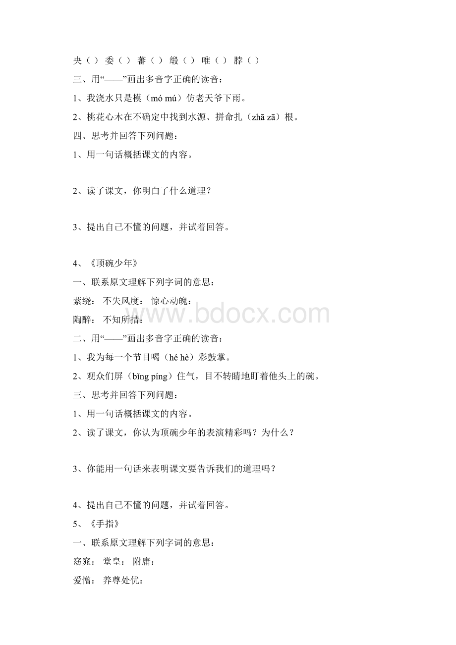 人教版六年级语文下册预习提纲.docx_第3页