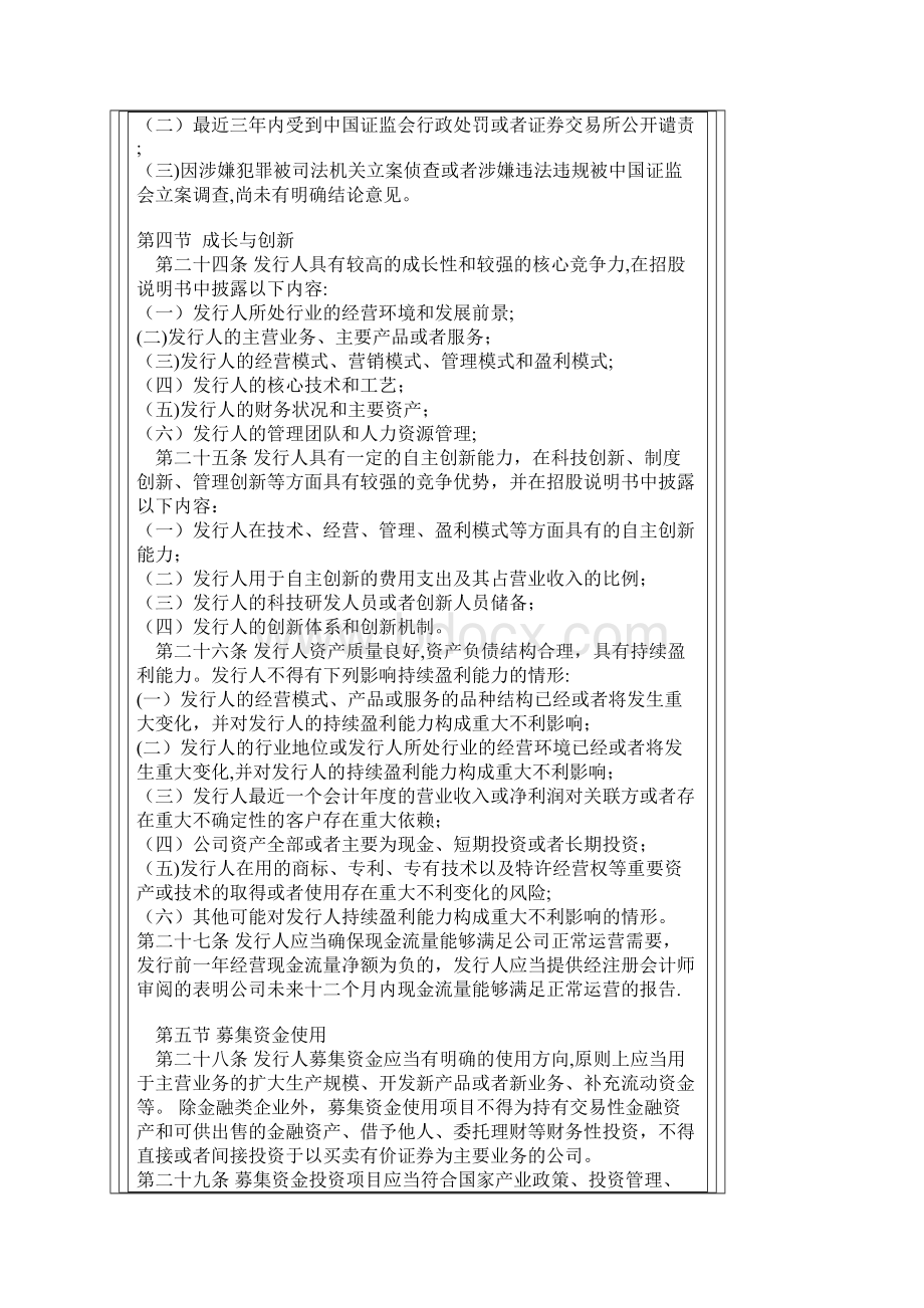 创业板发行上市管理办法呕心沥血整理版文档格式.docx_第3页