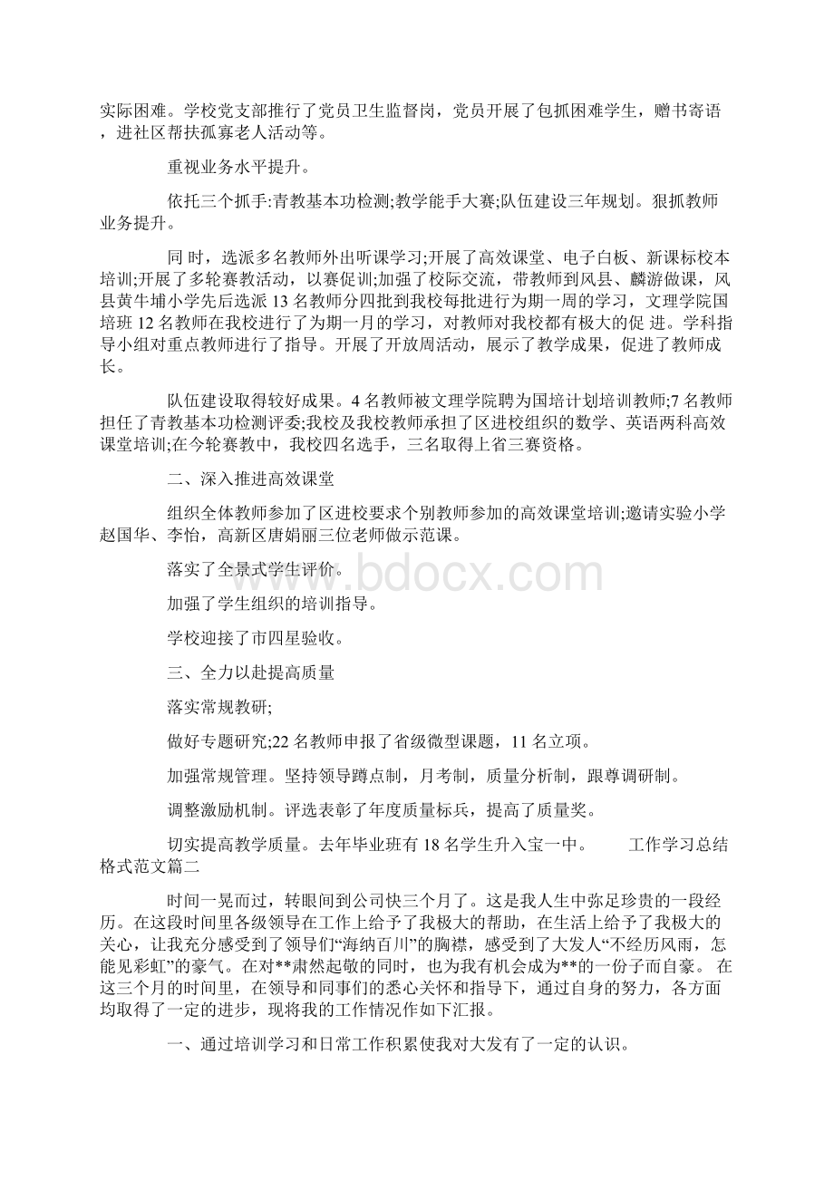 工作学习总结格式范文Word格式文档下载.docx_第2页