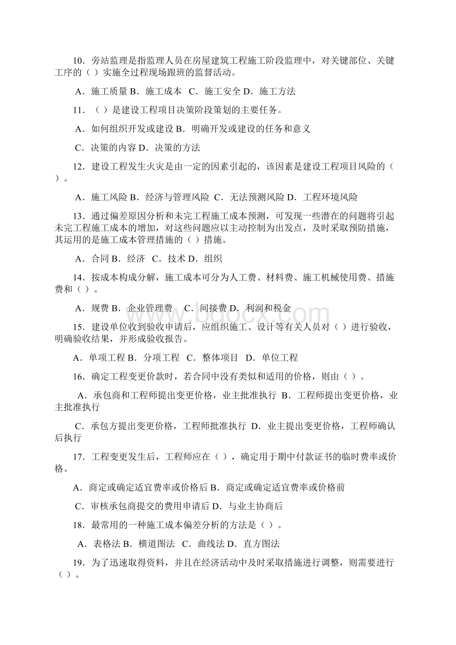 工程管理概论习题和答案.docx_第2页