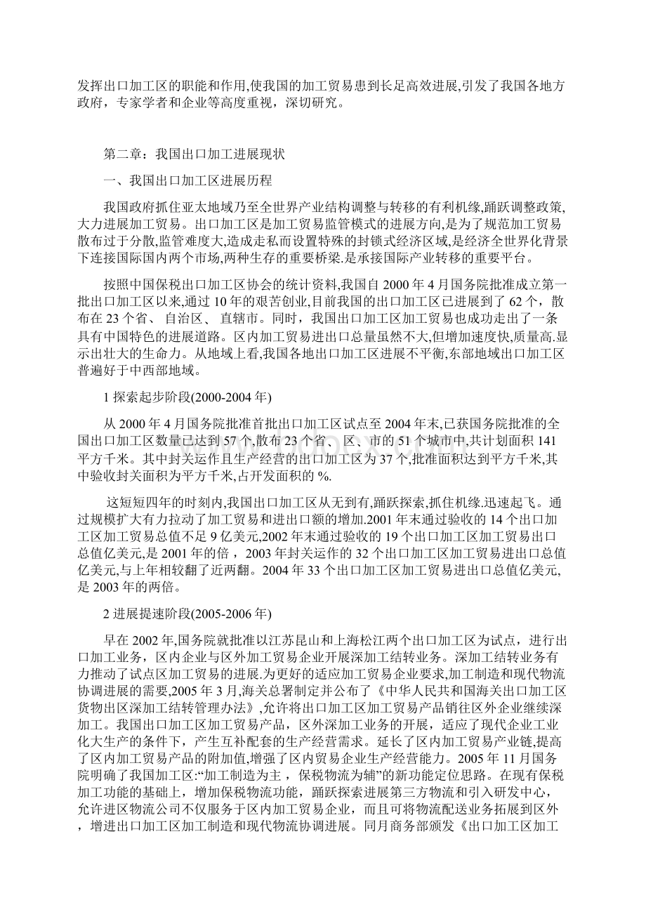 充分利用国家各项优惠政策1Word文档格式.docx_第2页