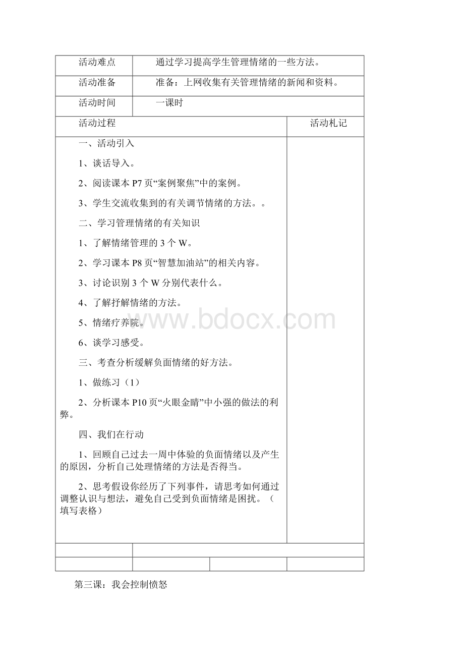 上海科技出版社六年级综合实践教案上册.docx_第3页