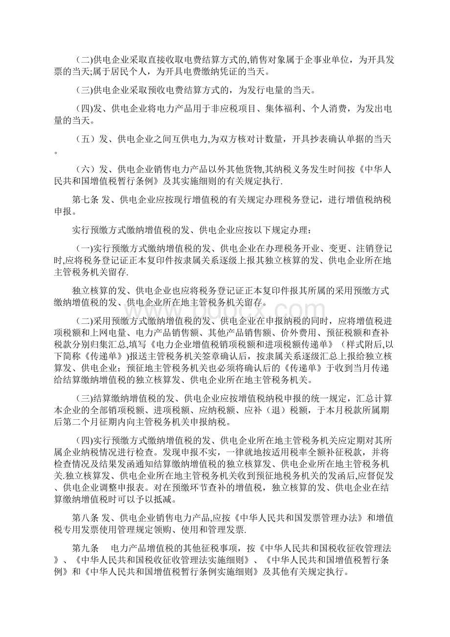 电力产品增值税征收管理办法doc文档格式.docx_第3页