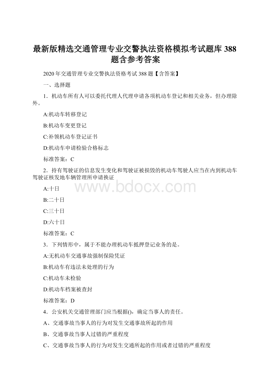 最新版精选交通管理专业交警执法资格模拟考试题库388题含参考答案.docx_第1页