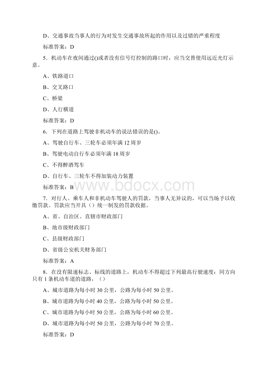 最新版精选交通管理专业交警执法资格模拟考试题库388题含参考答案.docx_第2页