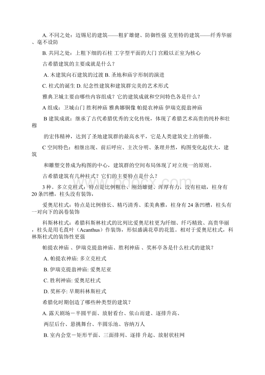 外国建筑史重点复习Word格式.docx_第3页