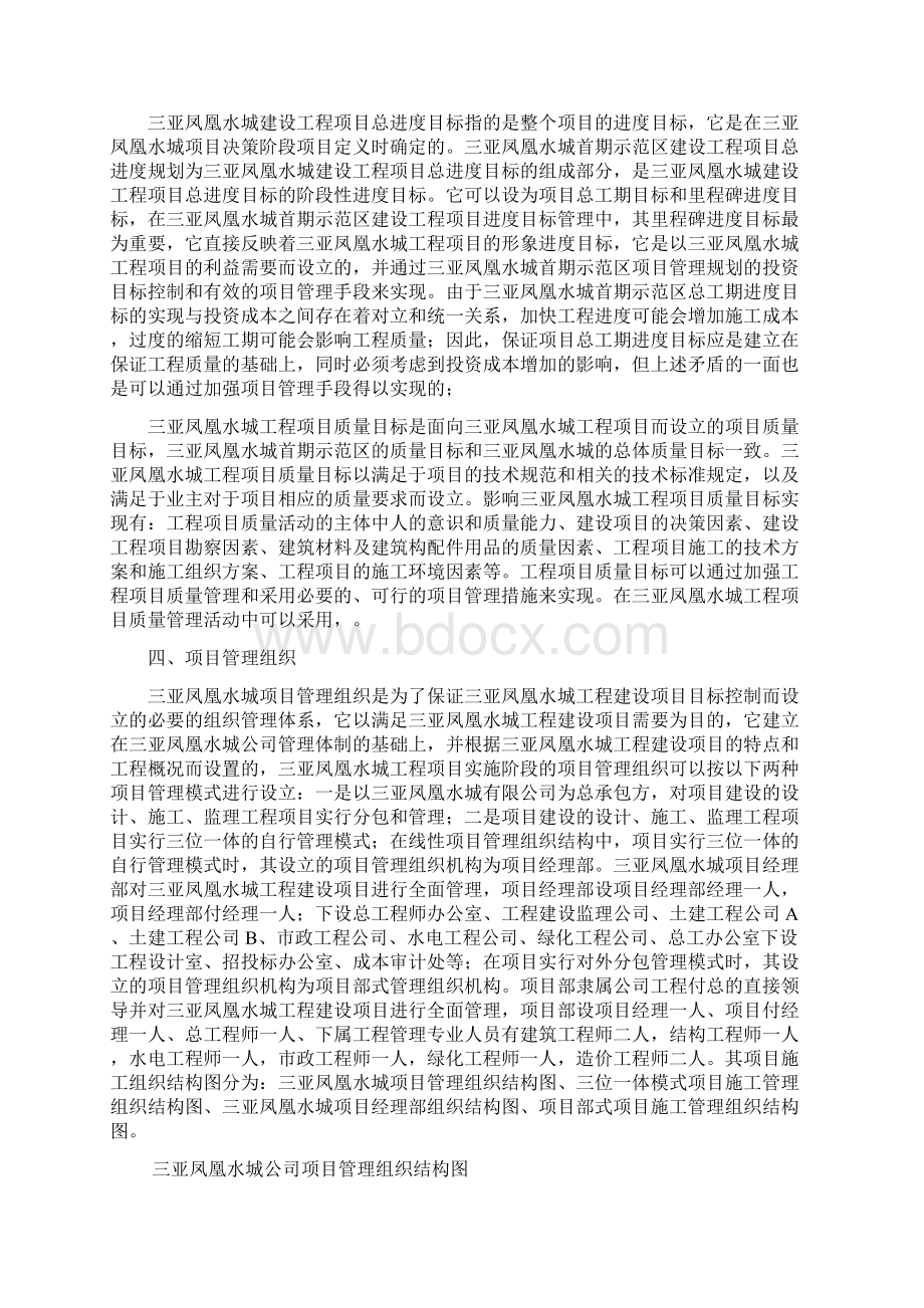 三亚凤凰水城建设工程项目管理规划大纲.docx_第3页