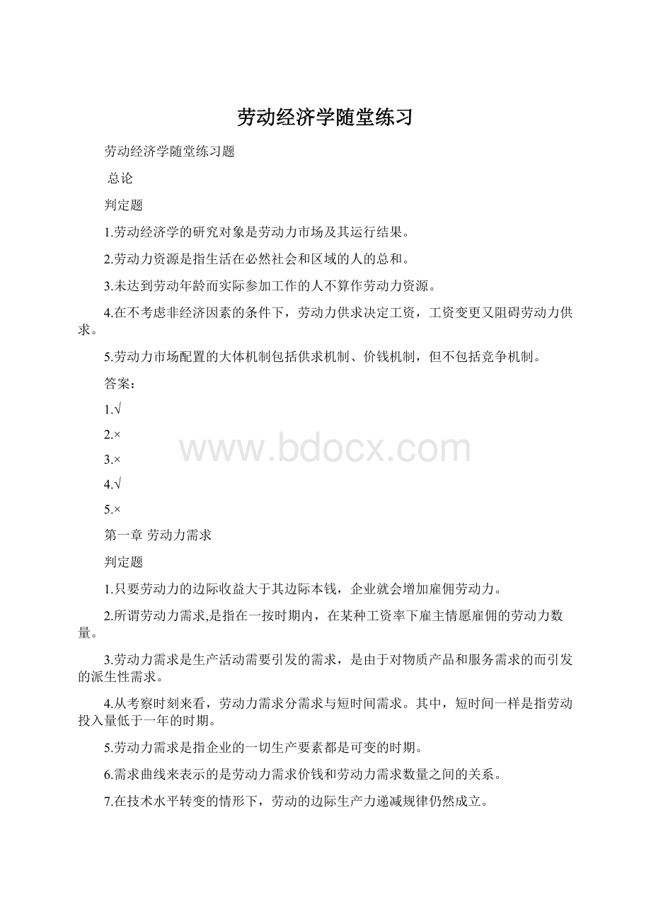 劳动经济学随堂练习Word下载.docx