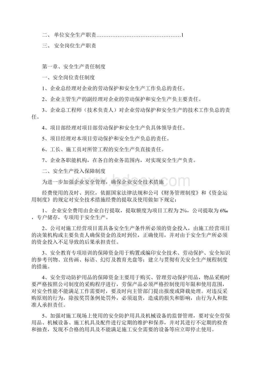 建筑施工企业安全生产三项制度.docx_第2页