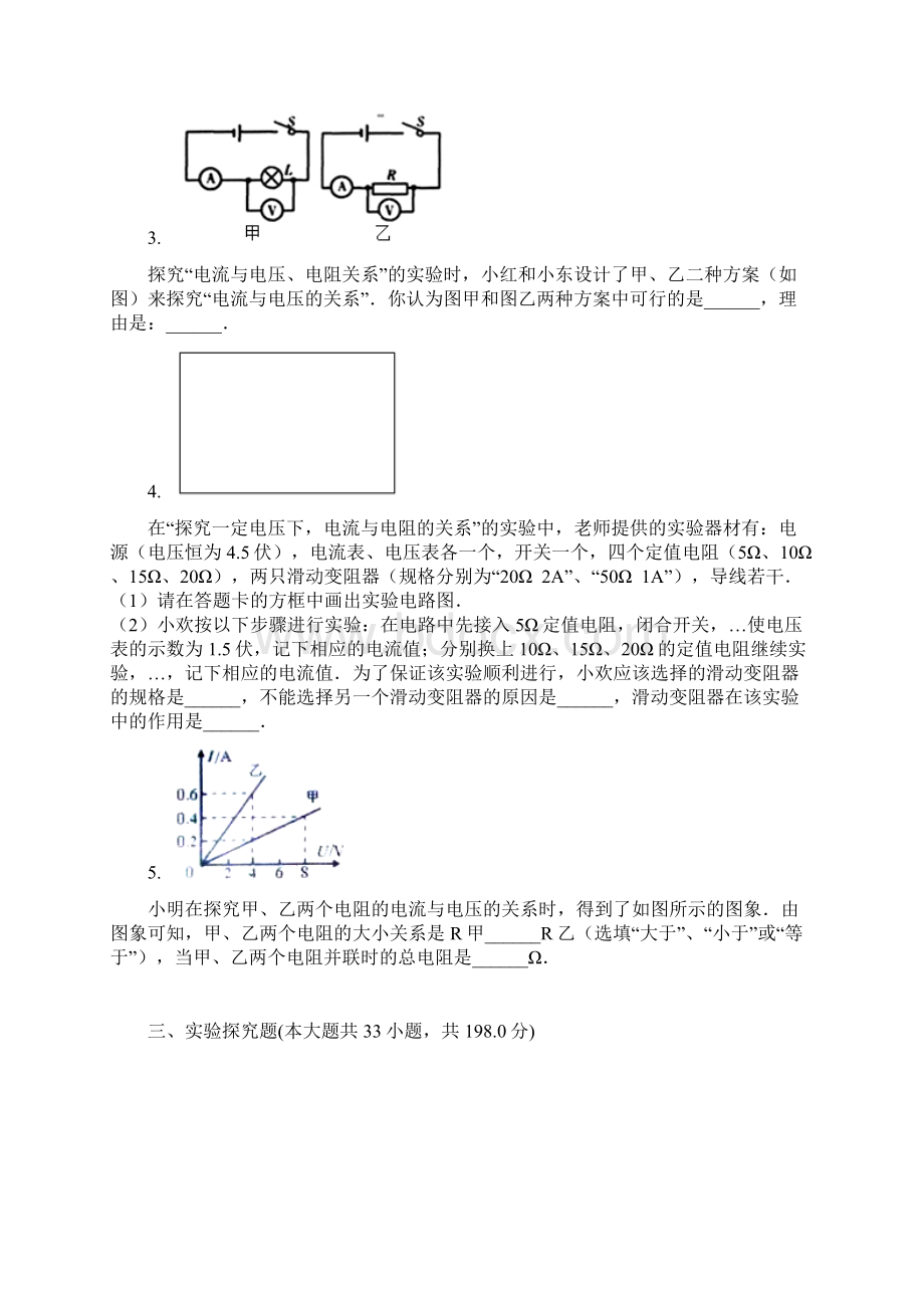 中考物理专项练习探究电流与电压电阻的关系专项练习.docx_第2页