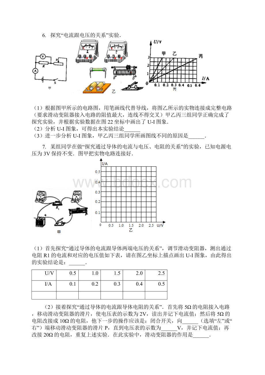 中考物理专项练习探究电流与电压电阻的关系专项练习.docx_第3页