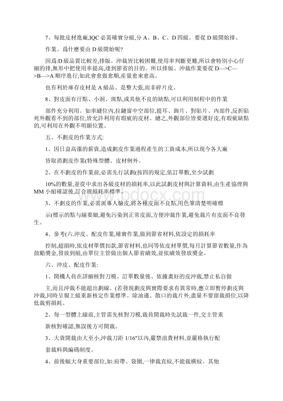 真皮裁剪生产作业流程与注意事项教学文稿.docx_第3页