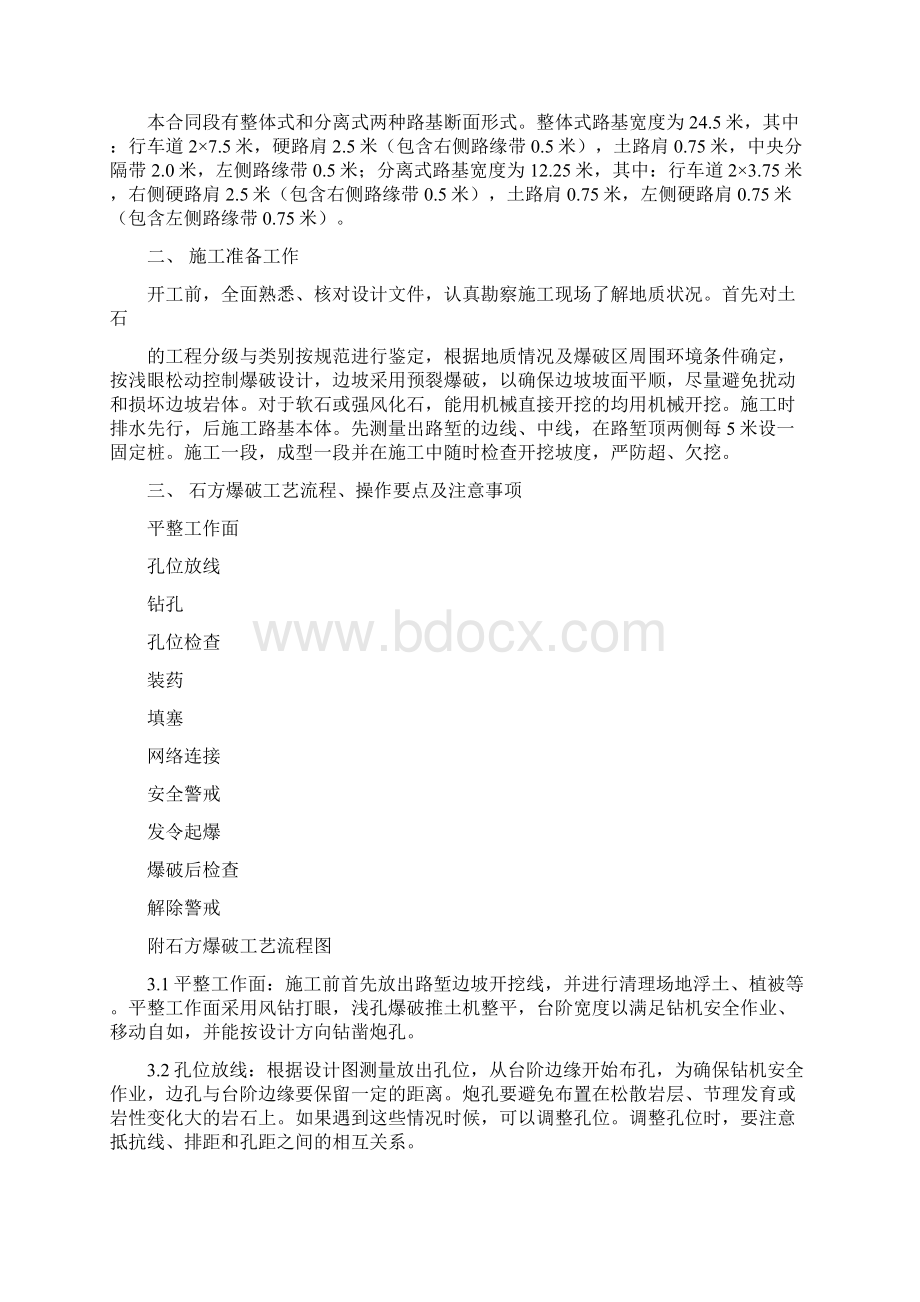 石体吊装专项方案与石方爆破专项安全技术方案汇编.docx_第3页