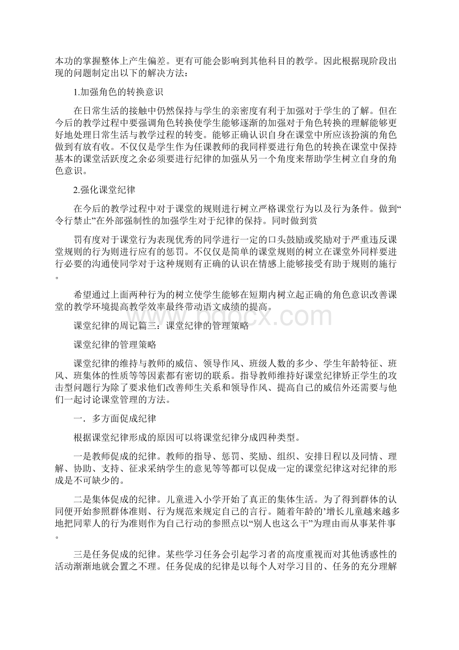 课堂纪律周记三篇.docx_第3页