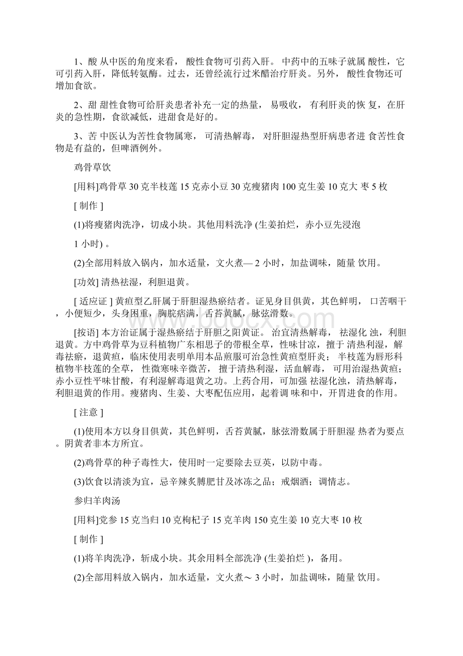 乙肝患者的护理措施Word格式文档下载.docx_第2页