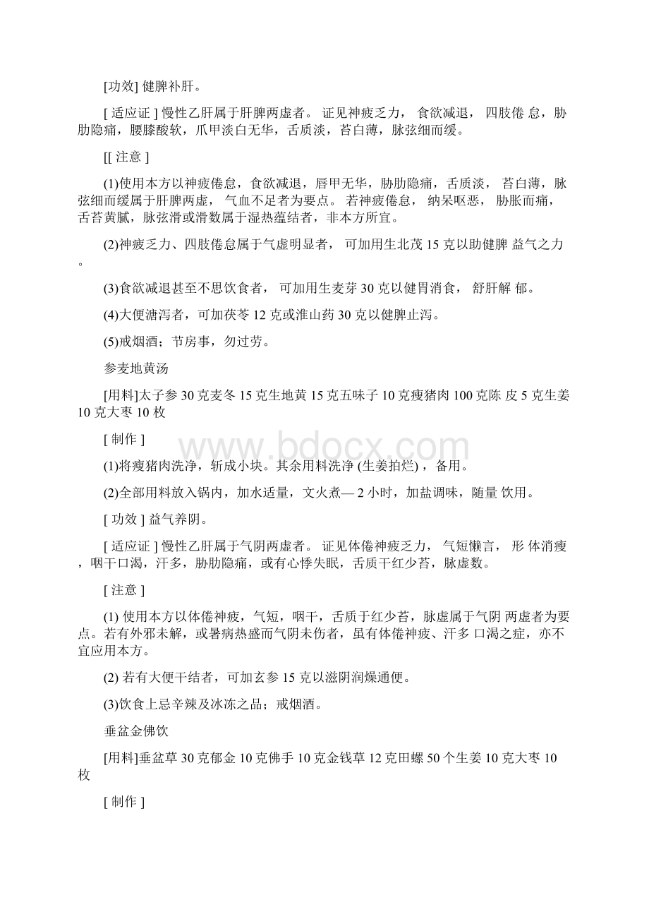 乙肝患者的护理措施Word格式文档下载.docx_第3页