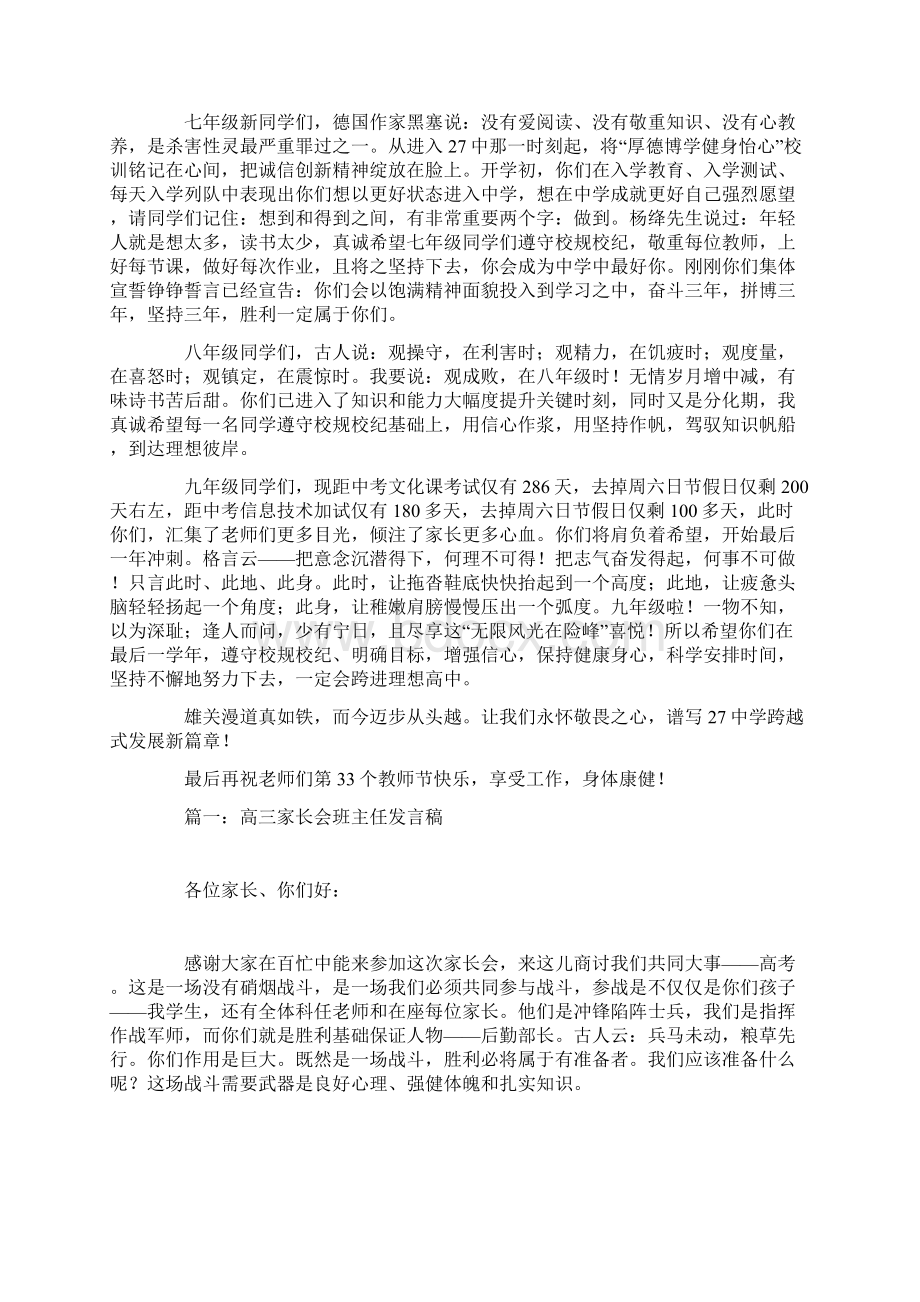 初中校长开学典礼发言稿docWord文件下载.docx_第2页