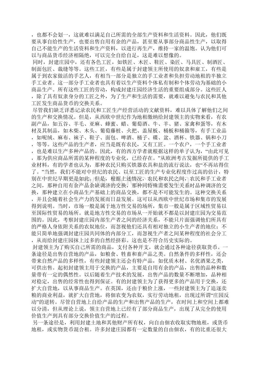 封建社会地主的自给经济.docx_第3页