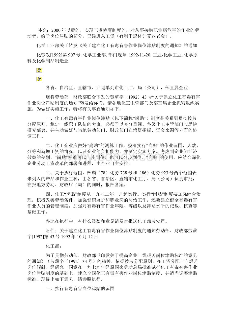 有毒有害工种岗位津贴.docx_第3页