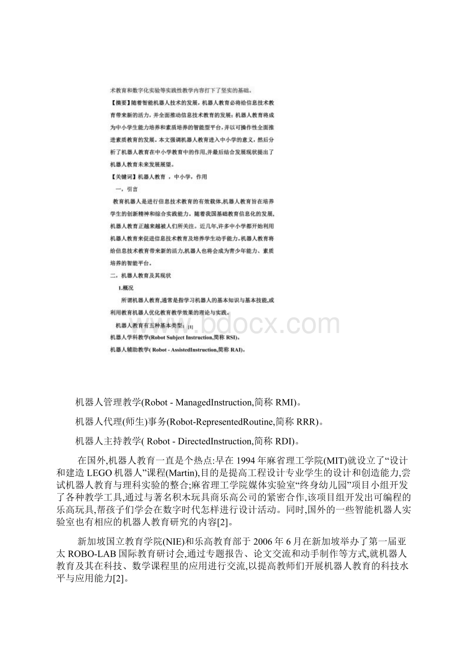 机器人教育在中小学教育中的作用Word格式.docx_第2页