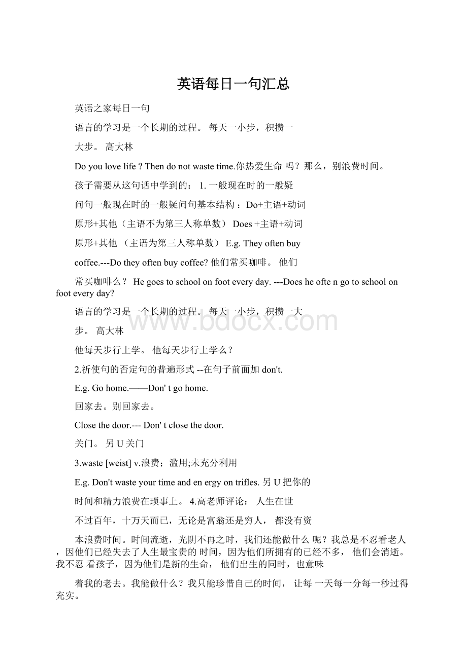 英语每日一句汇总.docx_第1页