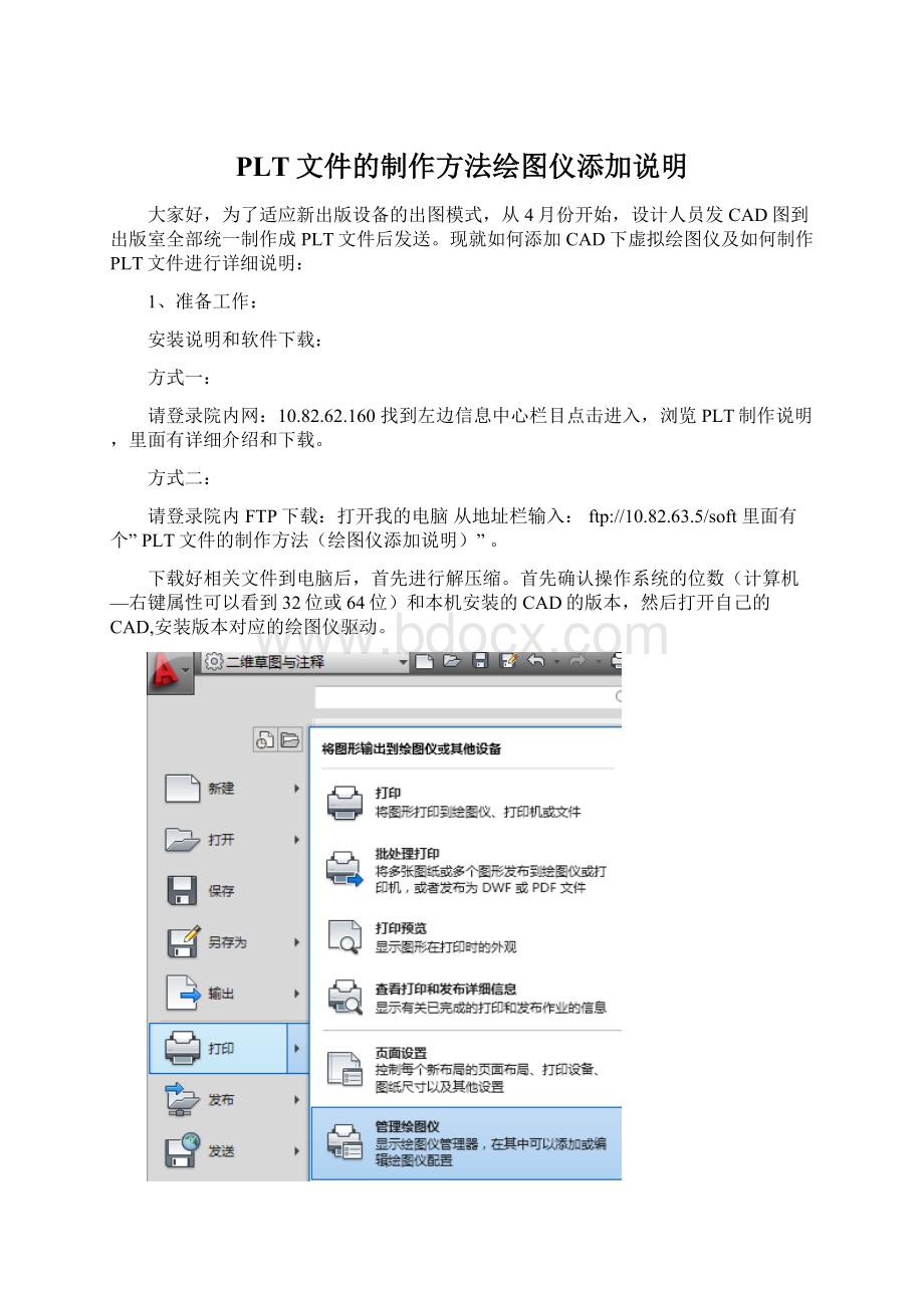 PLT文件的制作方法绘图仪添加说明Word下载.docx_第1页
