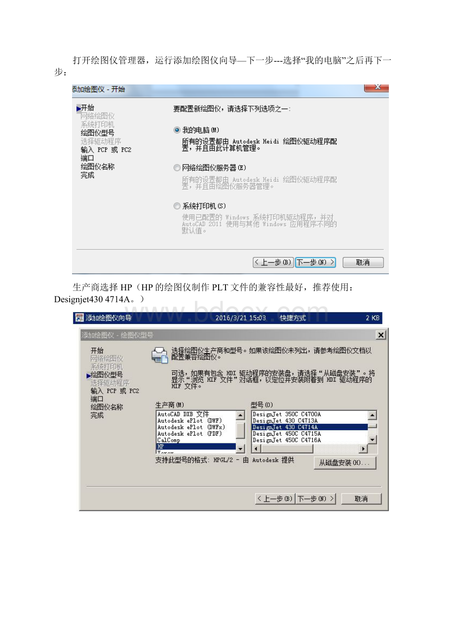 PLT文件的制作方法绘图仪添加说明Word下载.docx_第2页