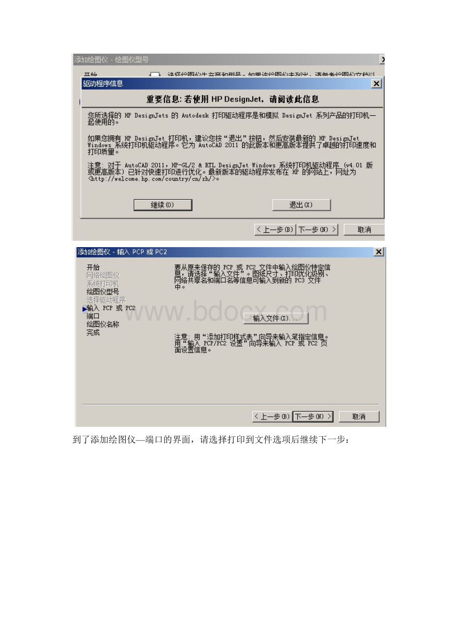 PLT文件的制作方法绘图仪添加说明Word下载.docx_第3页