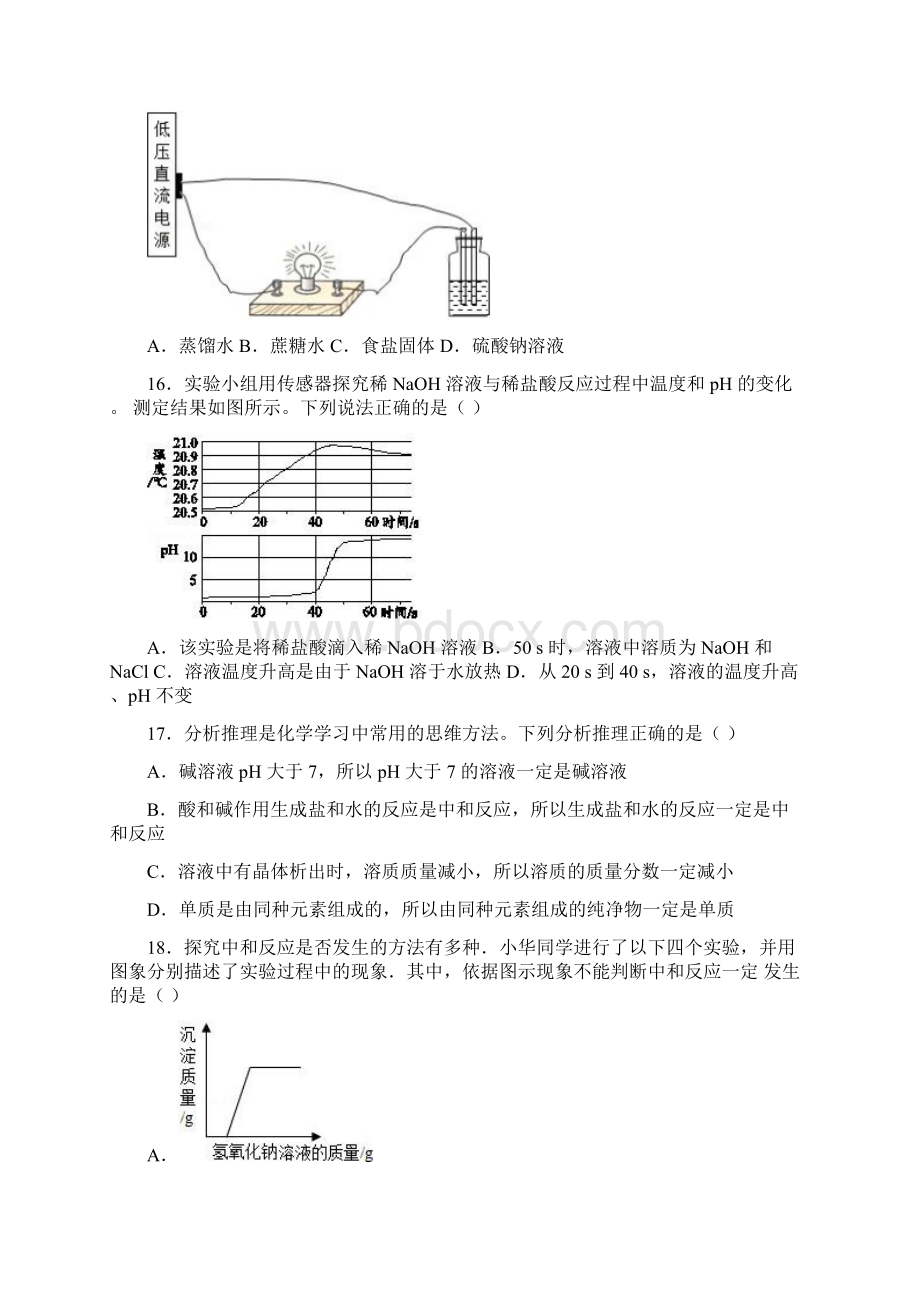 学年上海版九年级化学第五章第一节中档难度提升题word有答案.docx_第3页