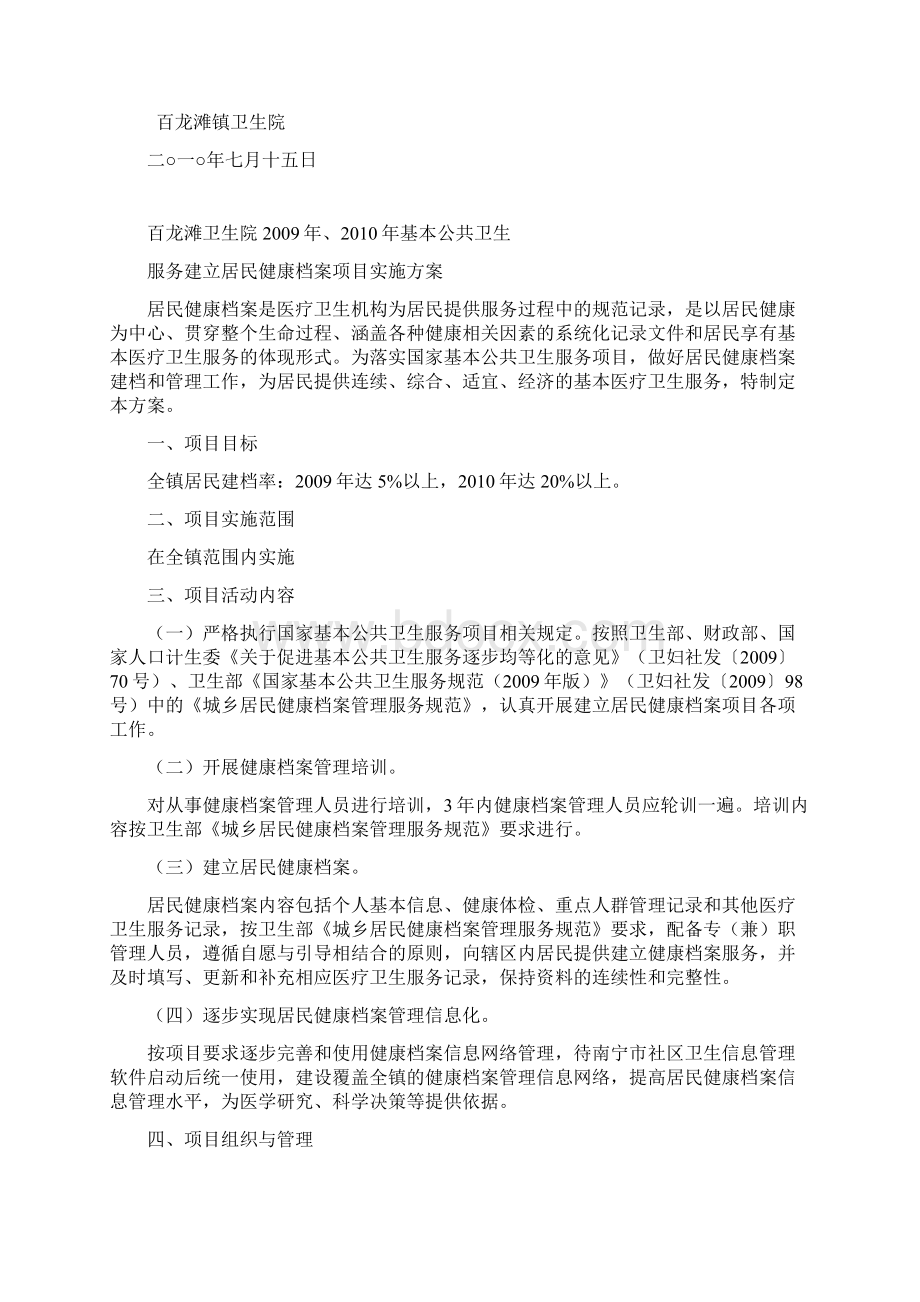 基本公共卫生服务项目实施计划.docx_第2页