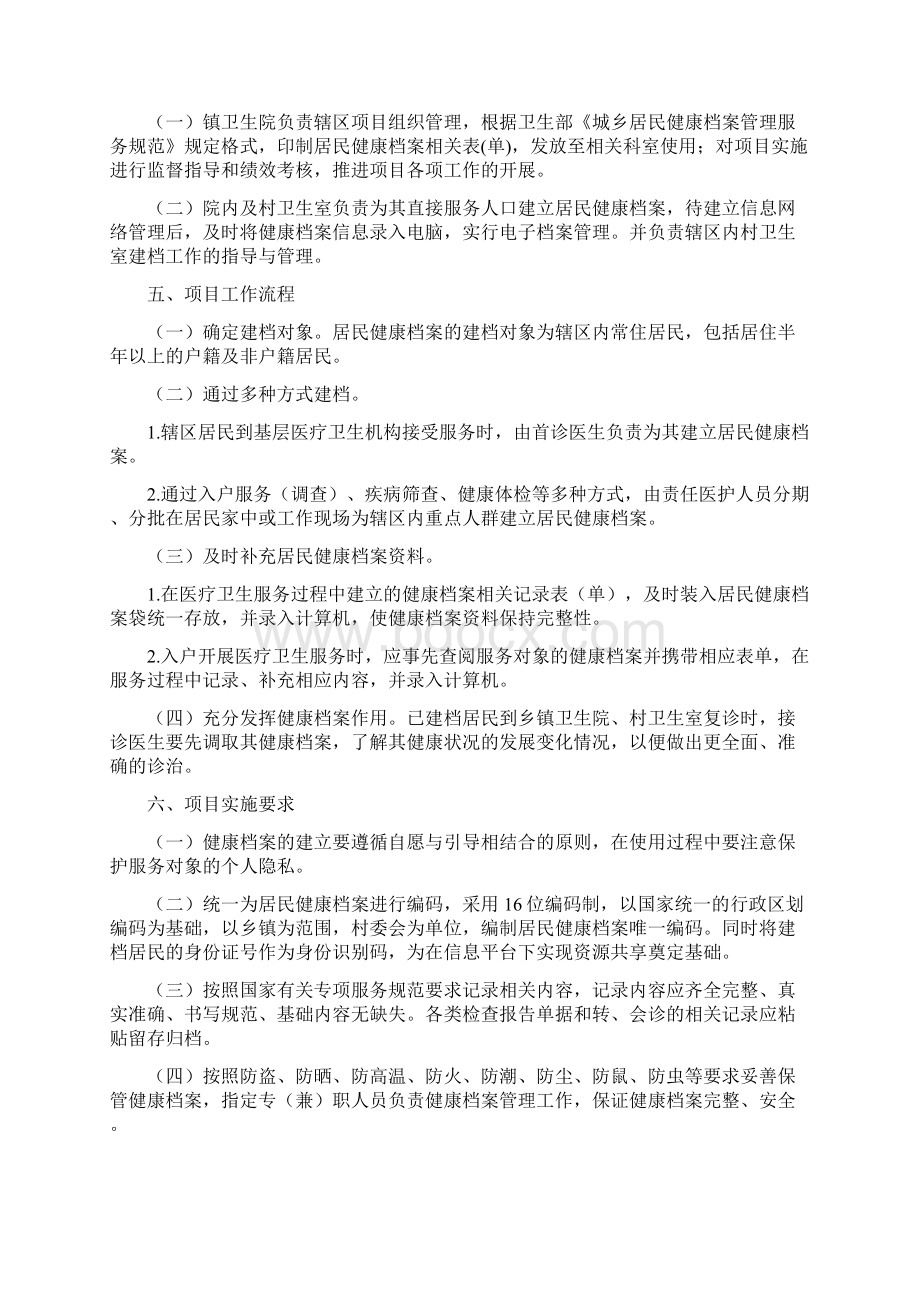 基本公共卫生服务项目实施计划.docx_第3页