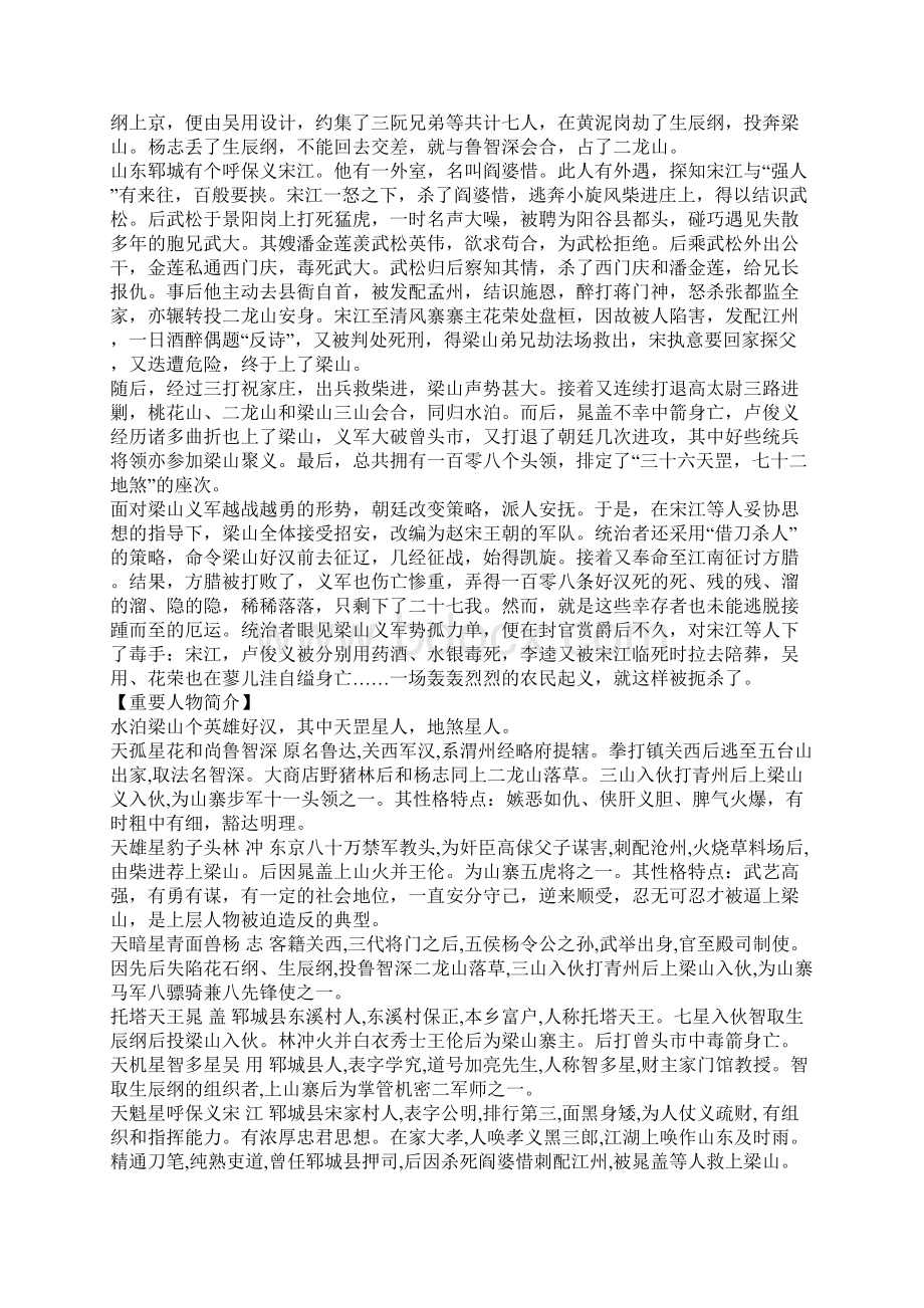 初三中考必读名著本实用.docx_第2页