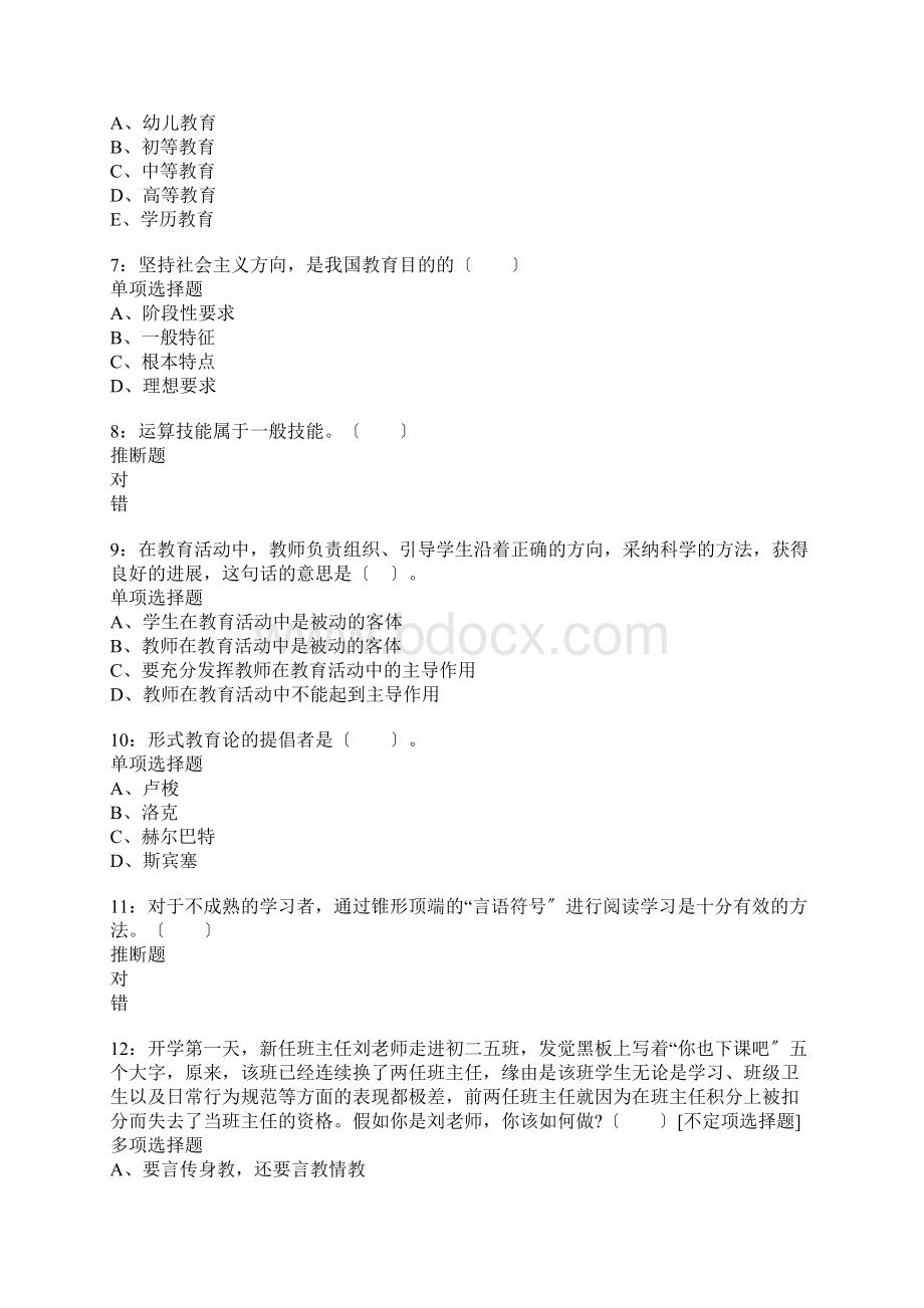 盐湖小学教师招聘考试真题含答案及部分解析Word格式文档下载.docx_第2页