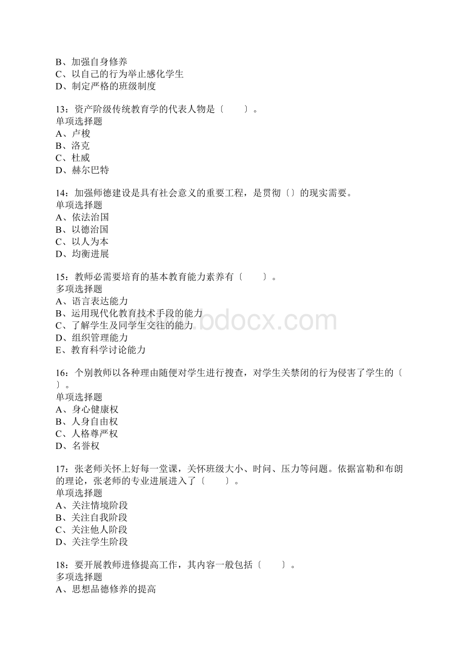 盐湖小学教师招聘考试真题含答案及部分解析Word格式文档下载.docx_第3页