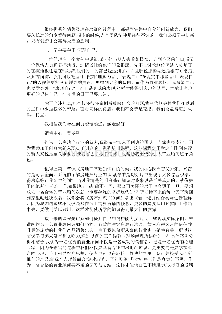 置业顾问培训感想6篇.docx_第2页