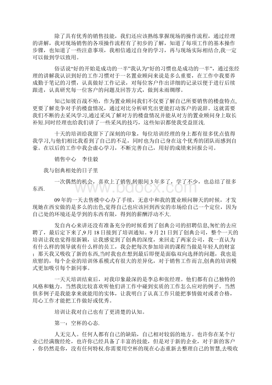 置业顾问培训感想6篇.docx_第3页