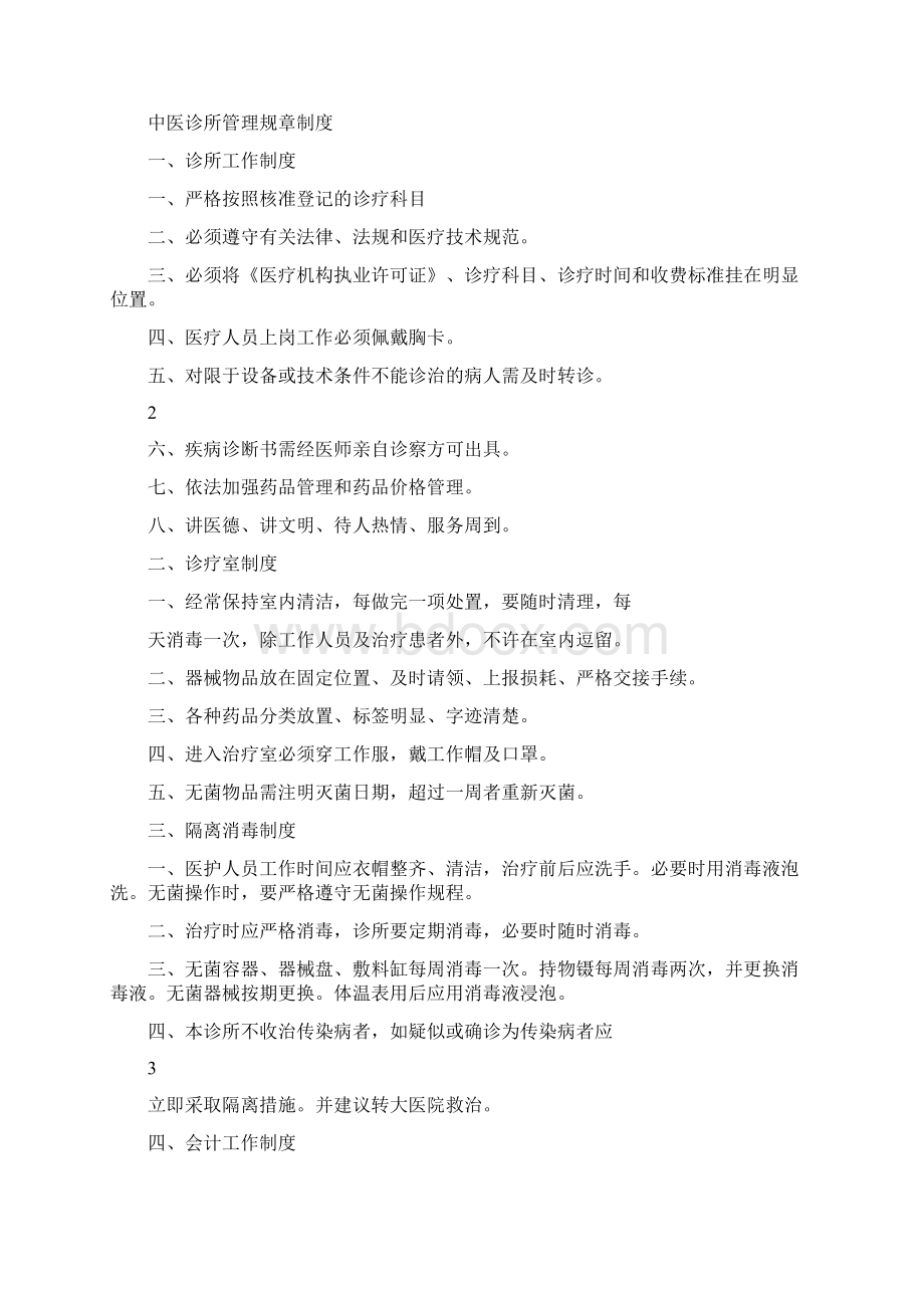 中医诊所规章制度 2.docx_第2页