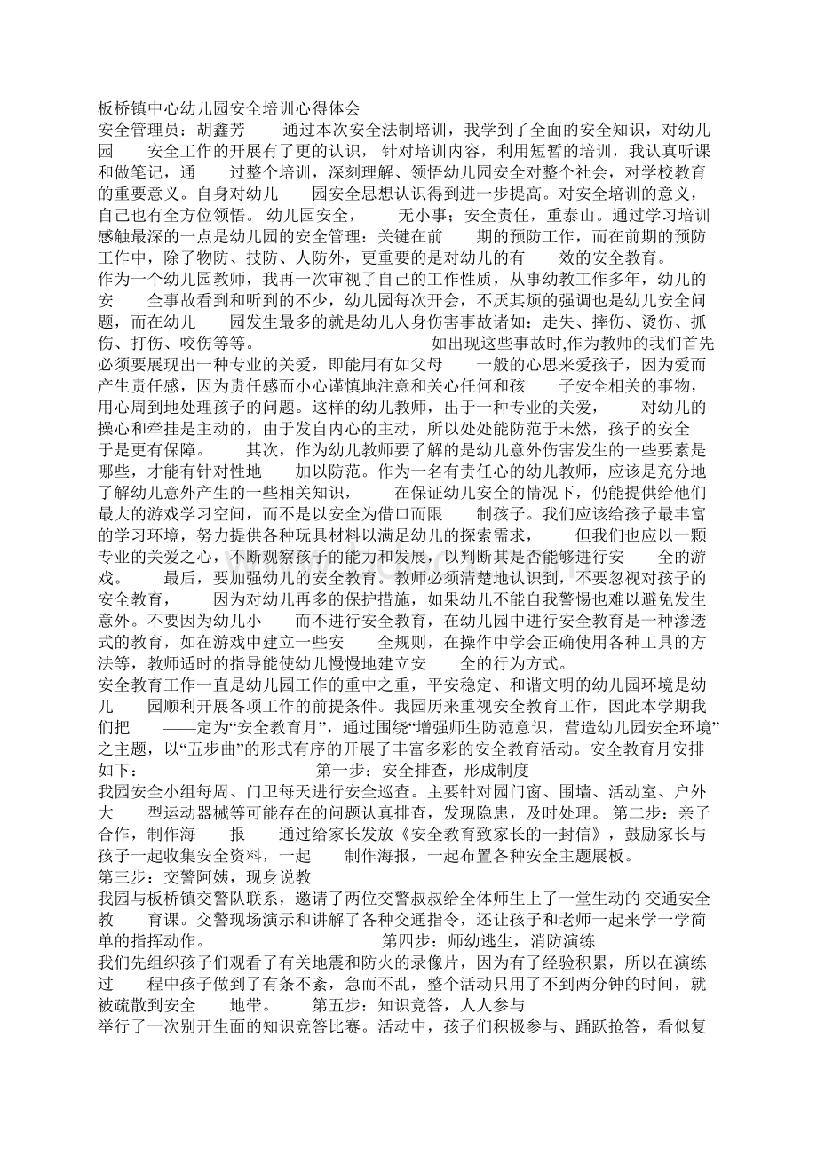 幼儿园安全培训计划幼儿园安全培训方案.docx_第2页