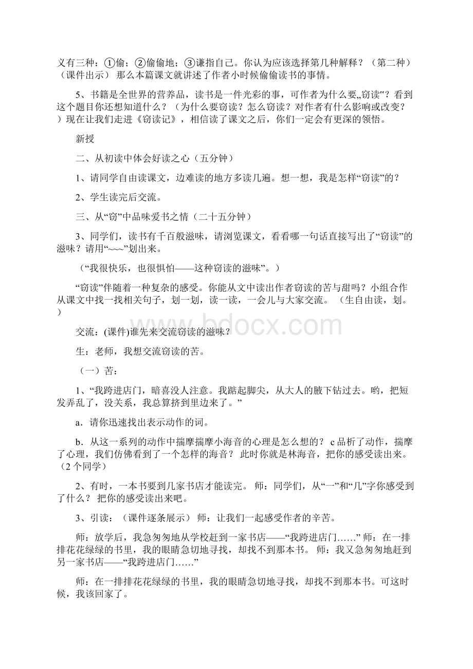 《小学语文》教案教学设计及万能模板Word文档下载推荐.docx_第2页