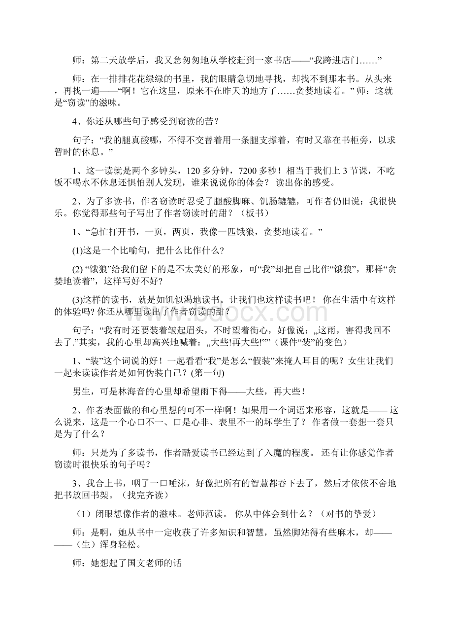 《小学语文》教案教学设计及万能模板Word文档下载推荐.docx_第3页