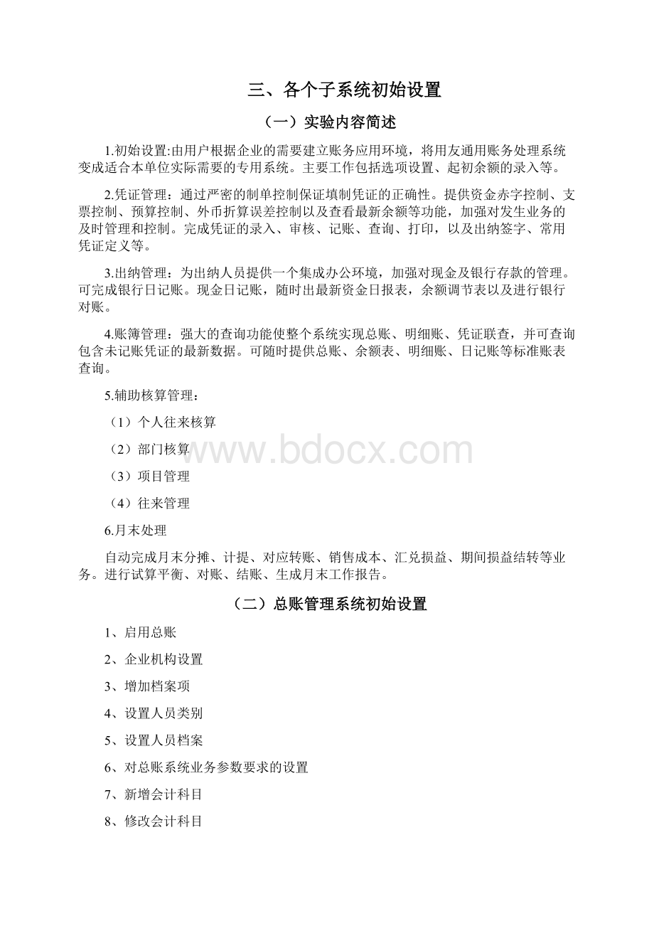 《电算化会计》课程设计报告.docx_第3页