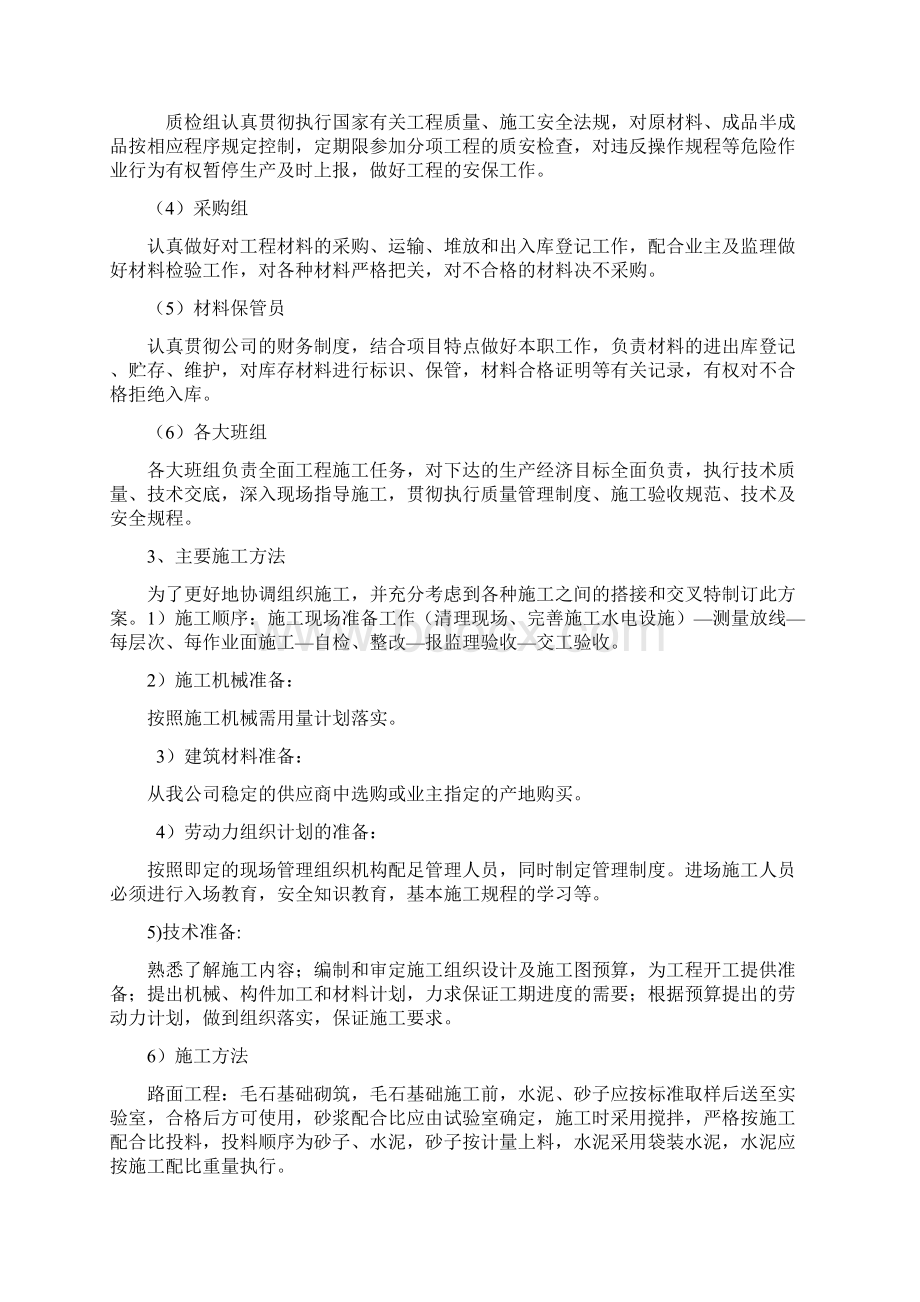 人行道台阶施工组织设计Word下载.docx_第2页